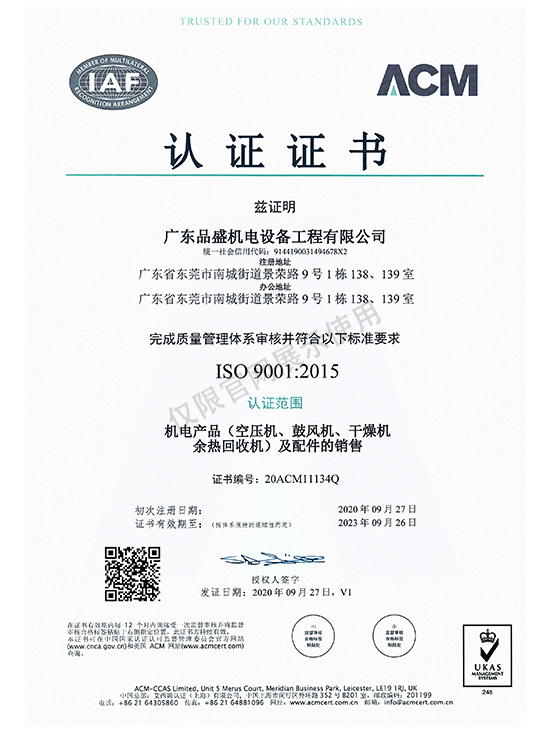 ISO90012015認證證書