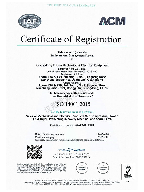ISO140012015認證證書（英文版）